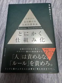 とにかく仕組み化 安藤広大