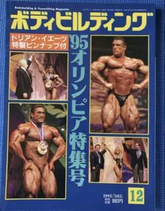 M29月刊ボディビルディング1994年1〜10、12月号11冊セット 月刊ボディビルディング 2018年1月号 (発売日2017年11月25日) | 雑誌