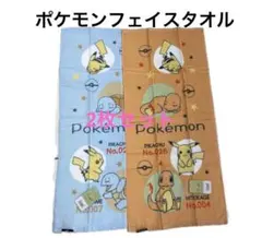 ポケットモンスター　フェイスタオル　2枚セット ポケモンフェイスタオル
