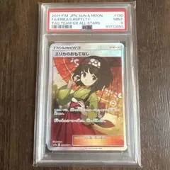 2025年最新】エリカのおもてなし sr psa9の人気アイテム - メルカリ