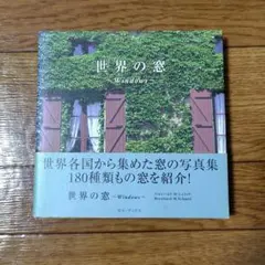 【明日16日まで】世界の窓 Bernhard M.Schmidt 写真集