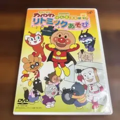 アンパンマン げんき100ばいリトミックあそび DVD