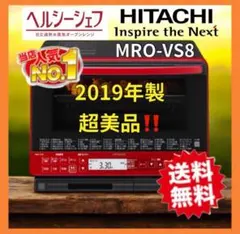 2026年最新】日立オーブンレンジ mro-vs7の人気アイテム - メルカリ