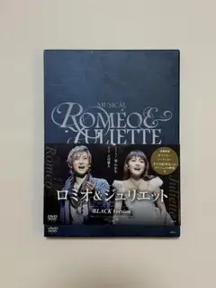2025年最新】ロミオ&ジュリエット dvd古川雄大の人気アイテム