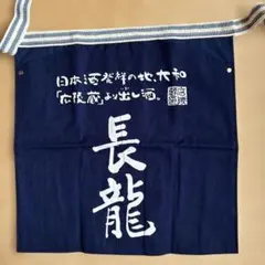 2025年最新】酒造 前掛けの人気アイテム - メルカリ