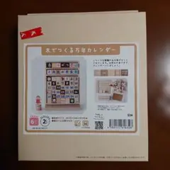 木でつくる万年カレンダー