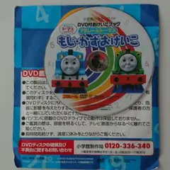 トーマス もじ・かずおけいこ DVD
