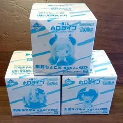 一番くじ ホロライブ ちょこのっこ 2期生 3個セット