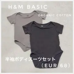 ⭐︎最終お値下げ⭐︎H&M 半袖ボディスーツセット EUR 68