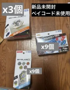 ベイブレードX まとめ売り ベイコード未使用 - メルカリ