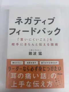 ネガティブフィードバック