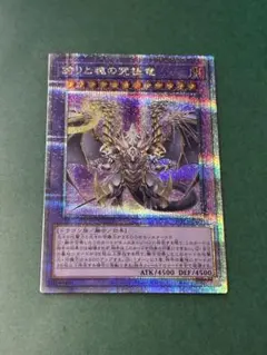 遊戯王　誇りと魂の究極竜　25th クオシク　美品 誇りと魂の究極竜(25thレア) | クォーターセンチュリーシークレット