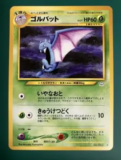 【極美品＆渦巻きキラ】旧裏クロバット ★ 拡張パック第3弾 めざめる伝説 クロバット ☆ 拡張パック第3弾 めざめる伝説 - メルカリ