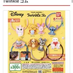 ディズニー　Twinkleゴム　セット売り