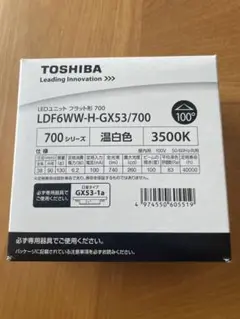 【未使用新品】TOSHIBA LED電球 LDF6WW-H-GX53/700