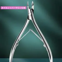 キューティクルニッパー 甘皮処理 ネイル ニッパー 爪保護キャップ付きのサムネイル