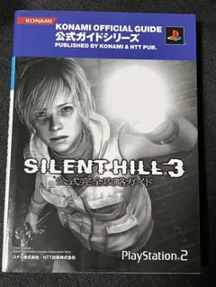 2025年最新】サイレントヒル3公式完全攻略ガイド 失われた記憶