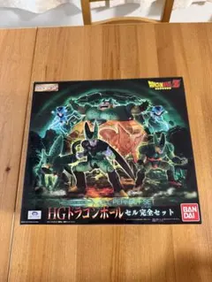 HG ドラゴンボール セル完全セットのサムネイル