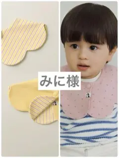 みに様専用　konny コニースタイ