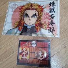 煉獄杏寿郎 ポストカード バッジ キーホルダー セット