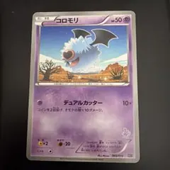 コロモリのサムネイル