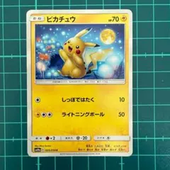 ピカチュウ C SM10a ジージーエンド 009/054 11枚 ピカチュウ C SM10a ジージーエンド 009/054 - メルカリ