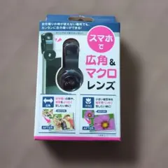 スマホ用 広角＆マクロレンズ クリップ式新品未開封