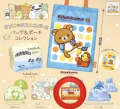 サンエックスユニバースバックアンドポーチコレクション アフロ犬