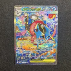 メガゲッコウガex SAR MEGA 拡張パック ニンジャスピナー キラ 11