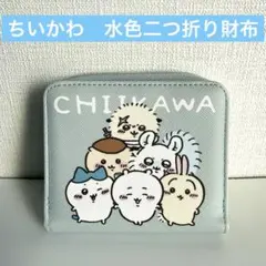 ちいかわ　水色二つ折り財布