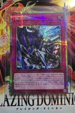 遊戯王OCG 霆王の閃光 ドミナススパーク プリズマティックシークレット