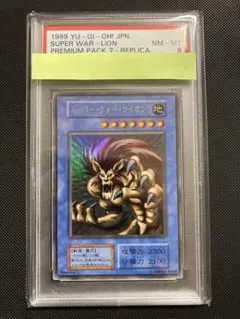 2025年最新】スーパーウォーライオン psaの人気アイテム - メルカリ