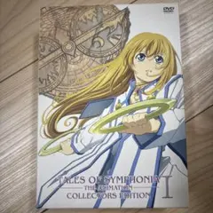 テイルズオブシンフォニアThe Animation I コレクターズエディション