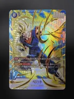ベジット SR ★ パラレル ドラゴンボールカード フュージョンワールド ベジット【SR☆】《青》 パラレル版FB02-061 販売ページ