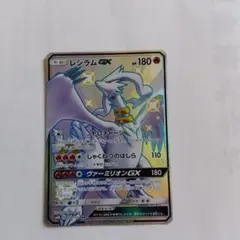 レシラムGX SSR SM8b GXウルトラシャイニー 211/150