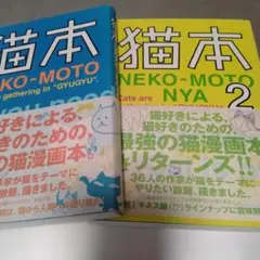 猫本 1&2