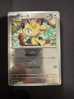 ニャース C スカーレット&バイオレット 強化拡張パック ポケモンカード