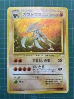 A*K様 全面・渦巻きホロ！ポケカ 旧裏 化石の秘密 カブト カブトプス 3