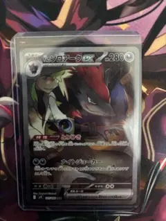 Nのゾロアークex SAR SV9 バトルパートナーズ 127/100