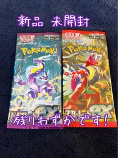 お早めに！ポケモンカード　バイオレットex  スカーレットex  拡張パック