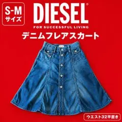 DIESEL ディーゼル デニムフレアスカート S M サイズ25 綿100%のサムネイル