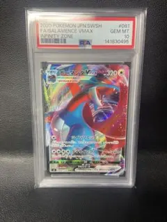 ボーマンダV MAX RRR psa10 081/100