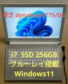 dynabook T75/DG i7 SSD256GB ブルーレイ dynabook T75/DG i7 SSD256GB ブルーレイ - メルカリ