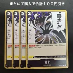 ワンピース カードゲーム 闇水 4枚セット
