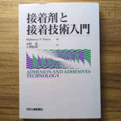 接着 書籍