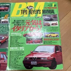 TIPO バイヤーズマニュアル　イタリア車2冊