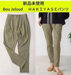 新品 BouJeloud 接触冷感パンツのサムネイル