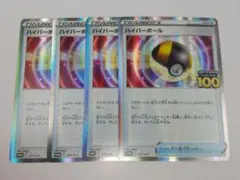 ハイパーボール　4枚セット　ポケモンカード　プロモ