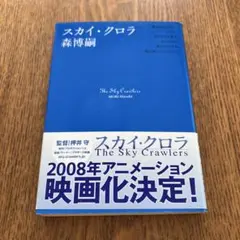 2026年最新】スカイ・クロラの人気アイテム - メルカリ