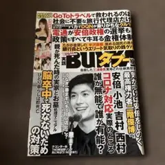 実話BUNKAタブー 三浦春馬